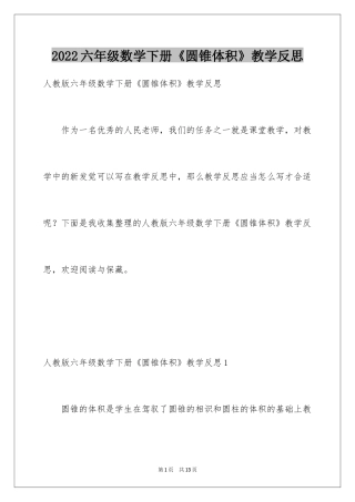2024六年级数学下册《圆锥体积》教学反思