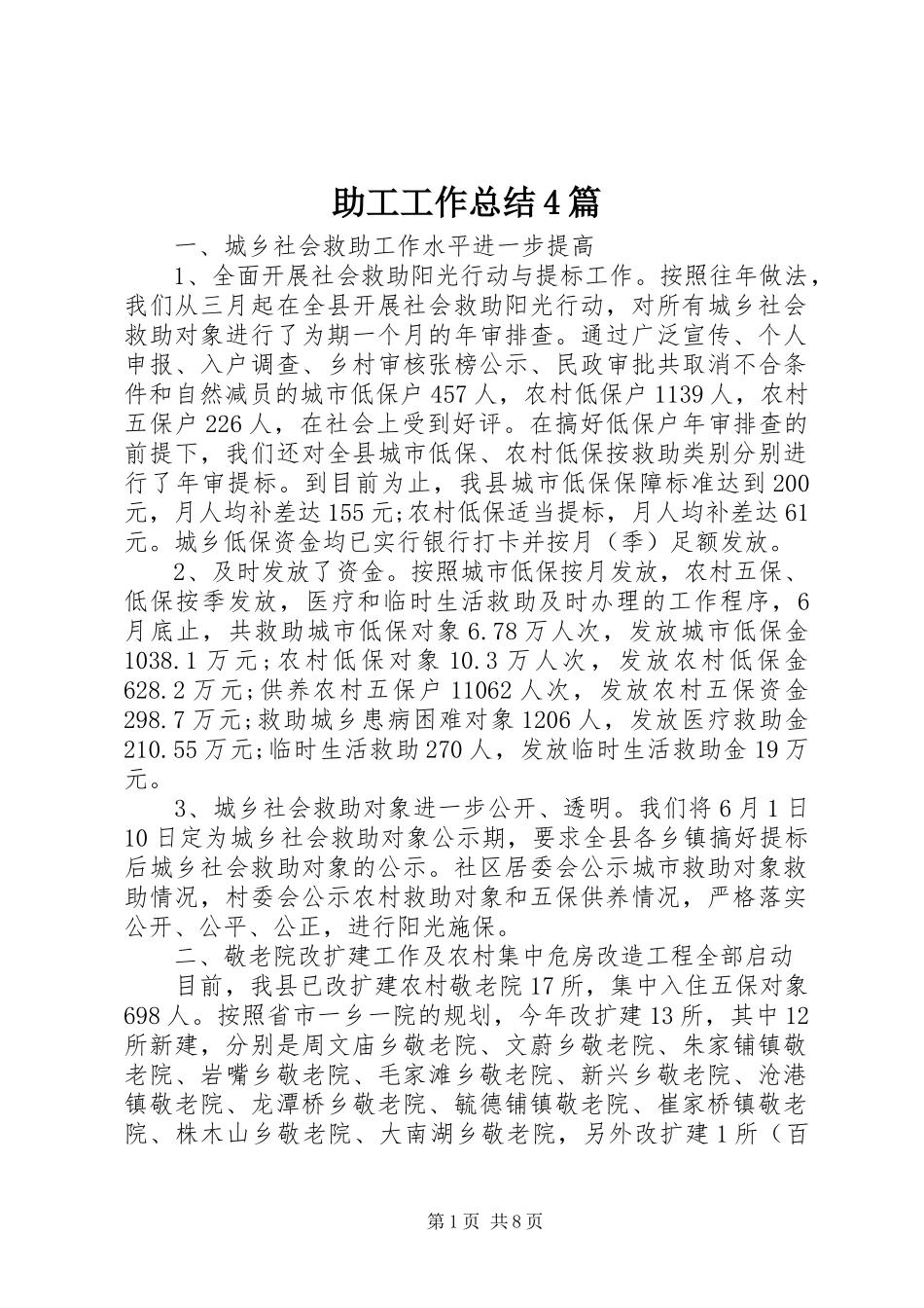 助工工作总结4篇_第1页