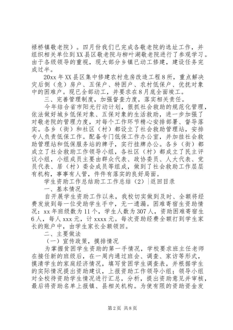 助工工作总结4篇_第2页