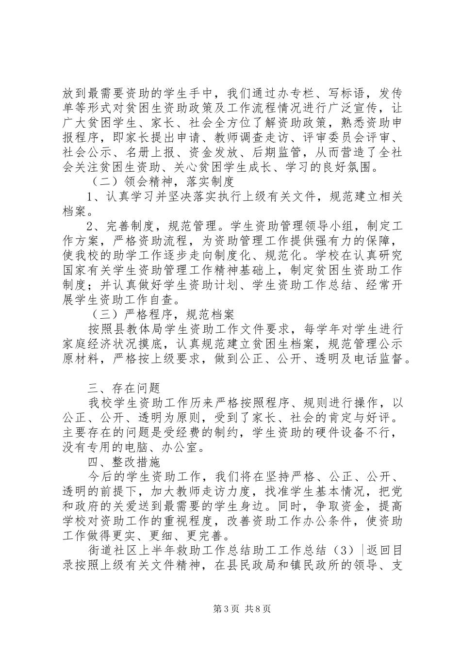 助工工作总结4篇_第3页