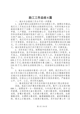 助工工作总结4篇