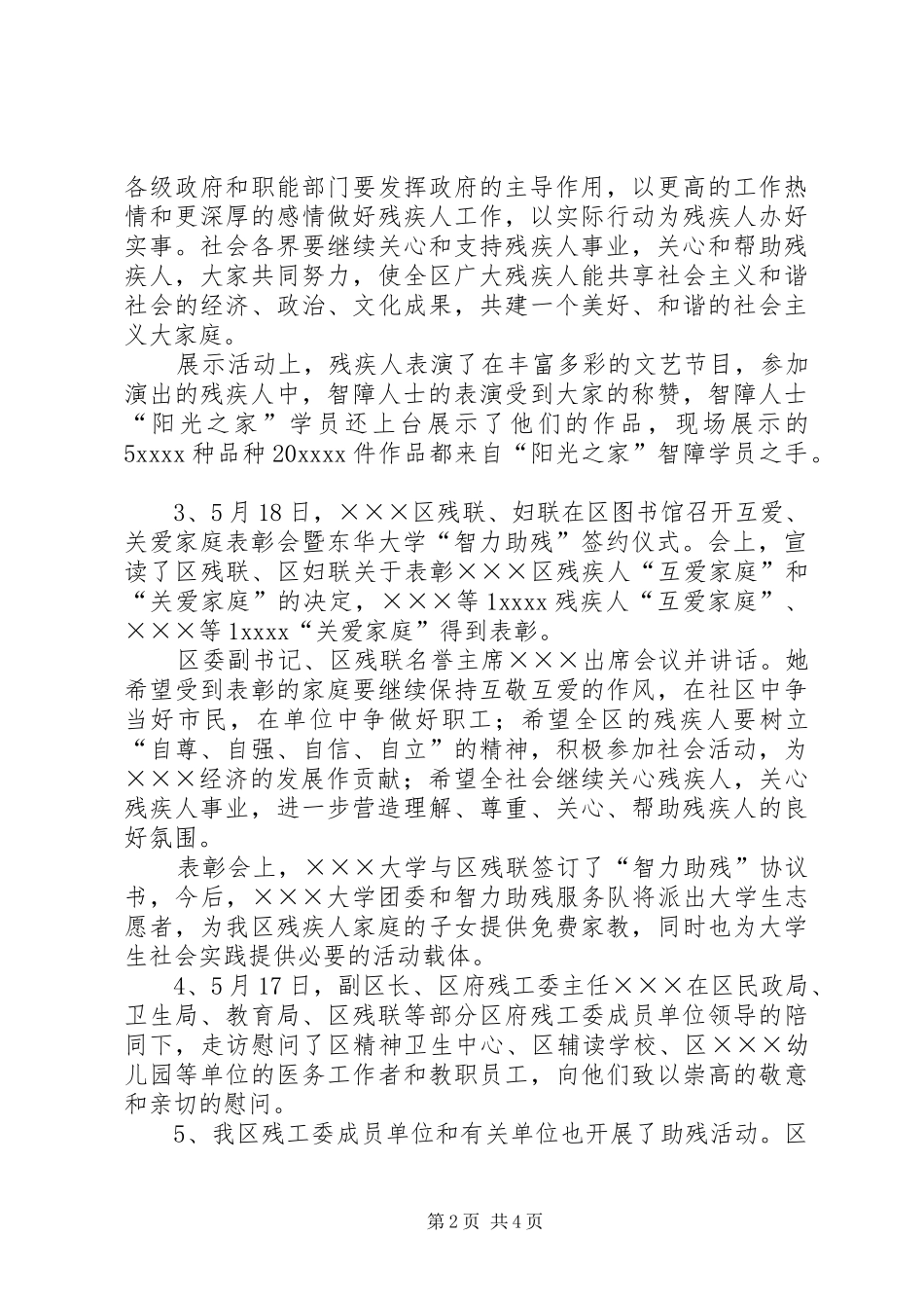 助残员年终总结范文_第2页