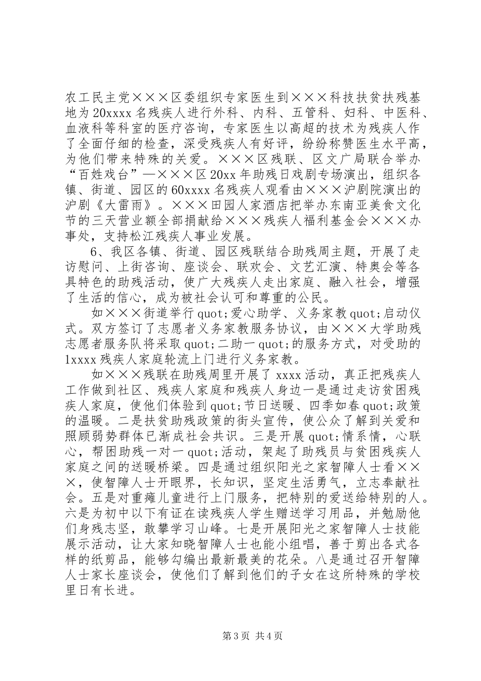 助残员年终总结范文_第3页