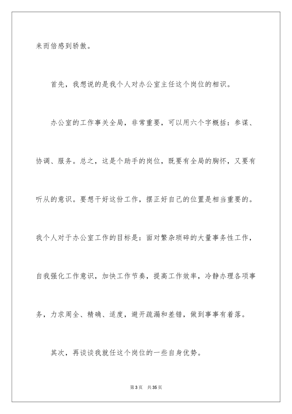 2024办公室主任就职演讲稿_55_第3页