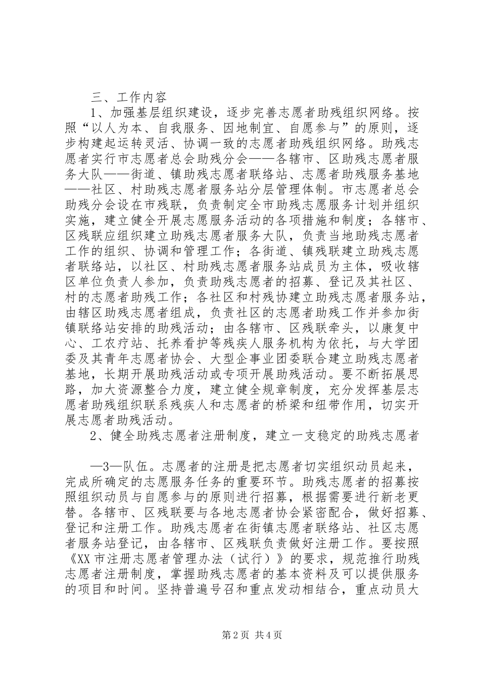 助残志愿者工作总结_第2页