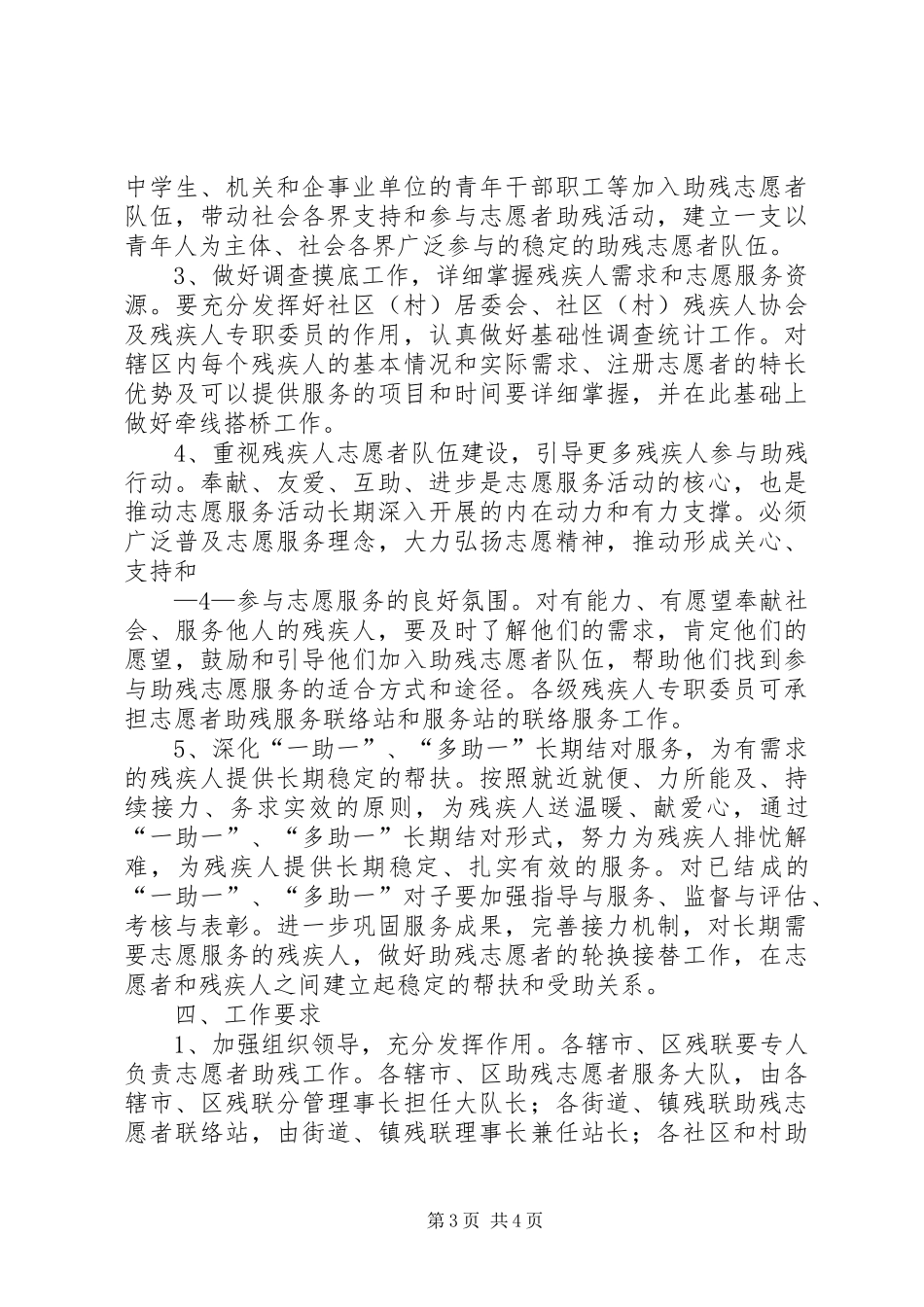 助残志愿者工作总结_第3页