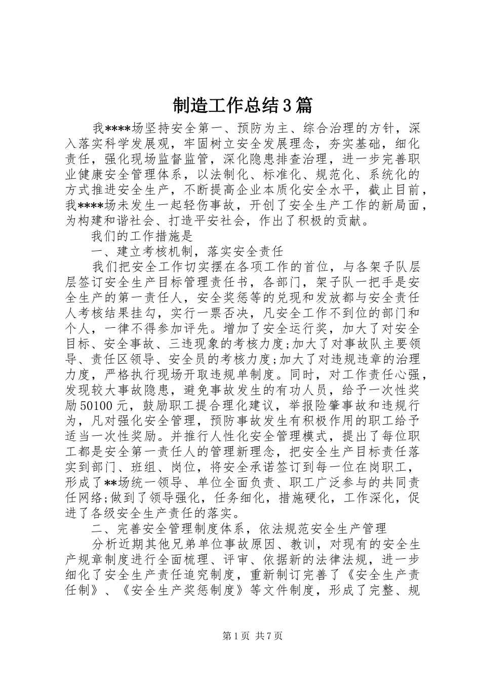 制造工作总结3篇_第1页