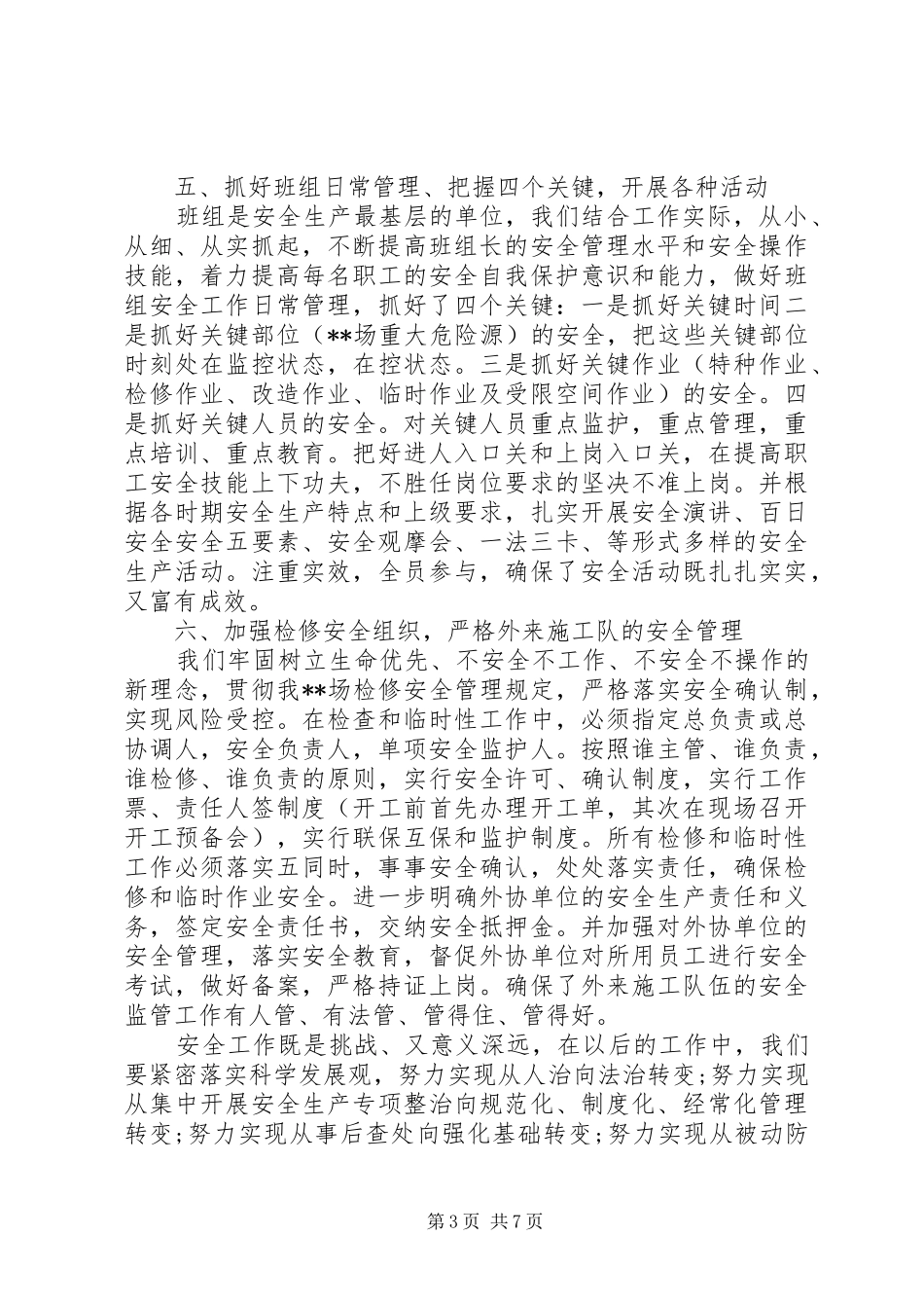 制造工作总结3篇_第3页