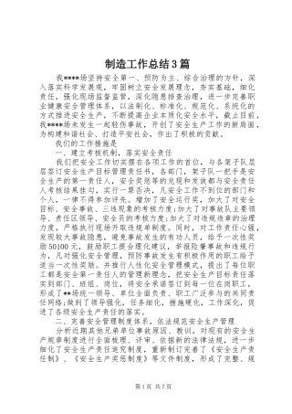 制造工作总结3篇