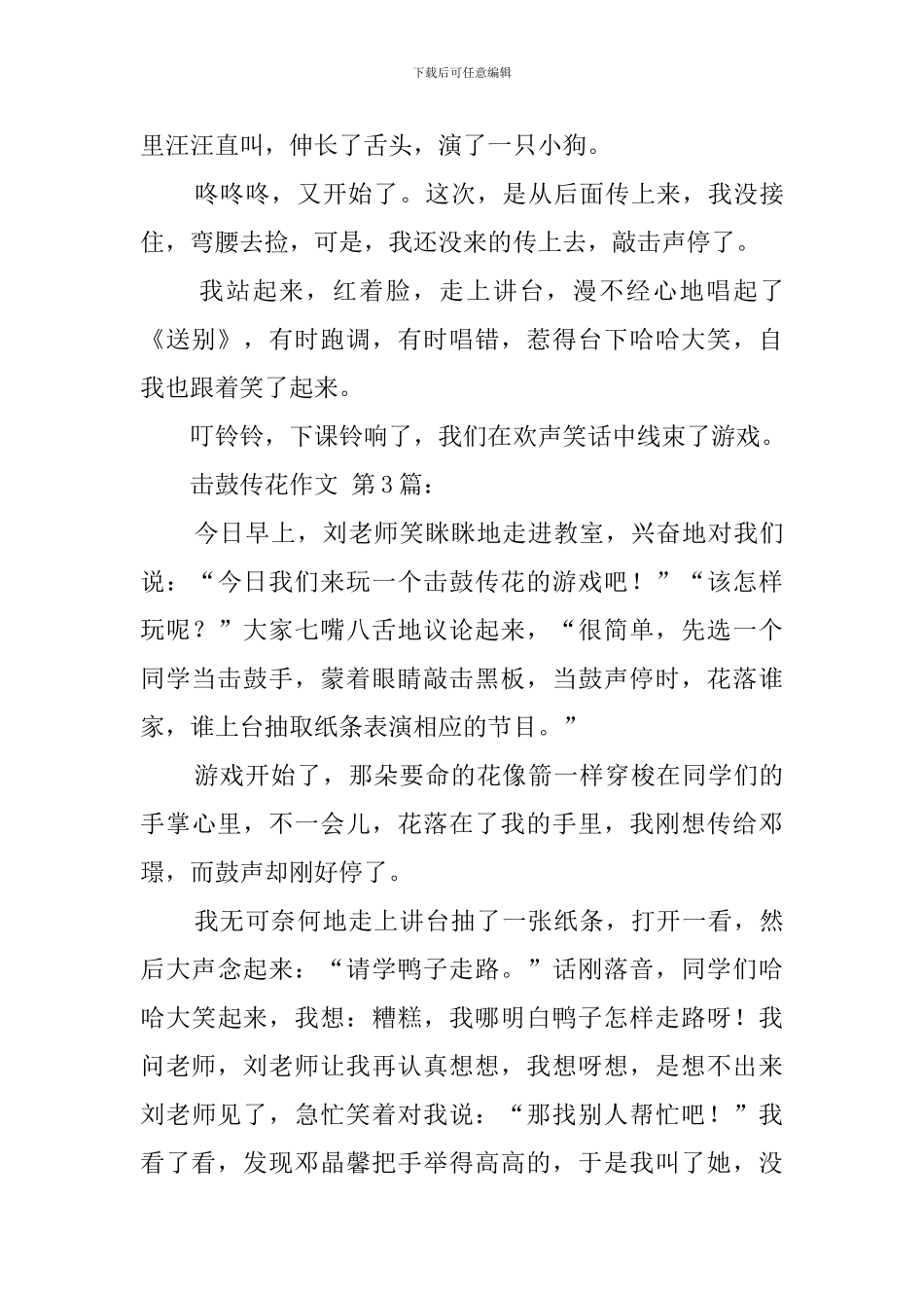 击鼓传花作文_第3页