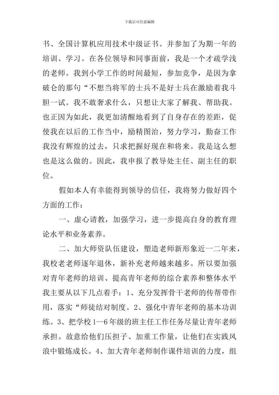 教导主任竞聘演讲稿3篇_第2页