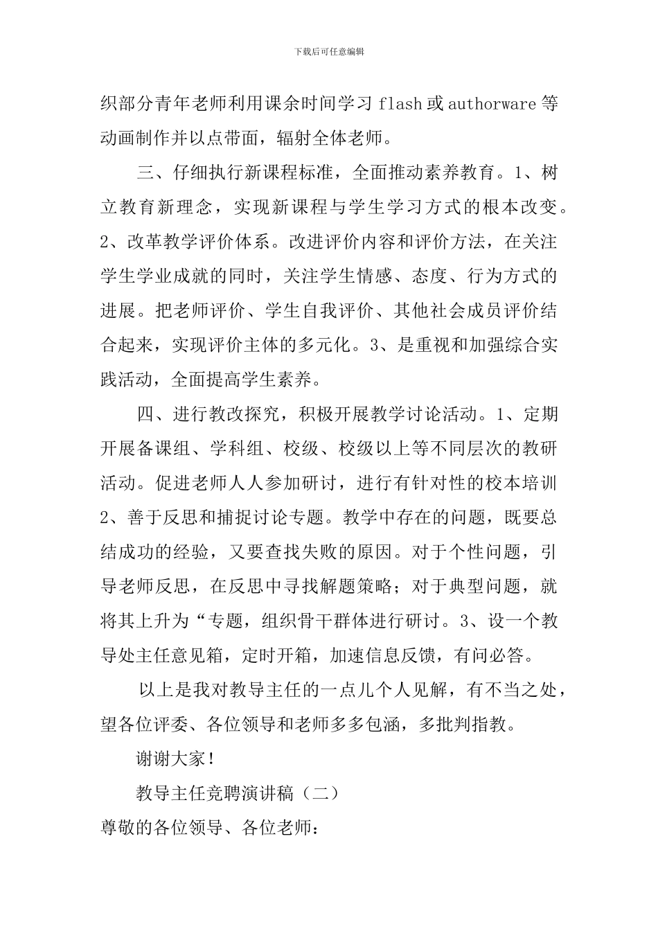 教导主任竞聘演讲稿3篇_第3页