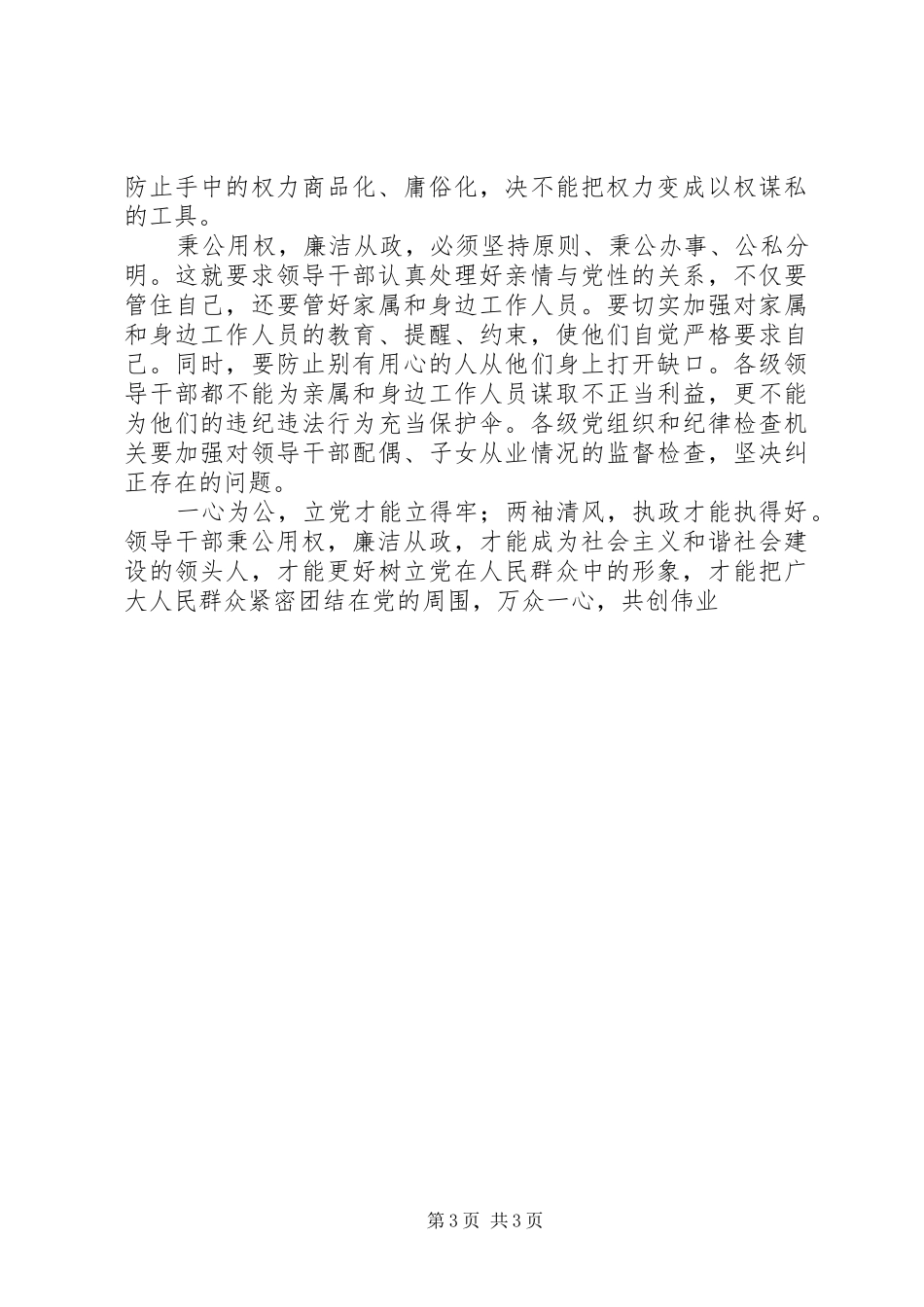 领导干部中大力倡导八个方面的良好风气心得体会_第3页