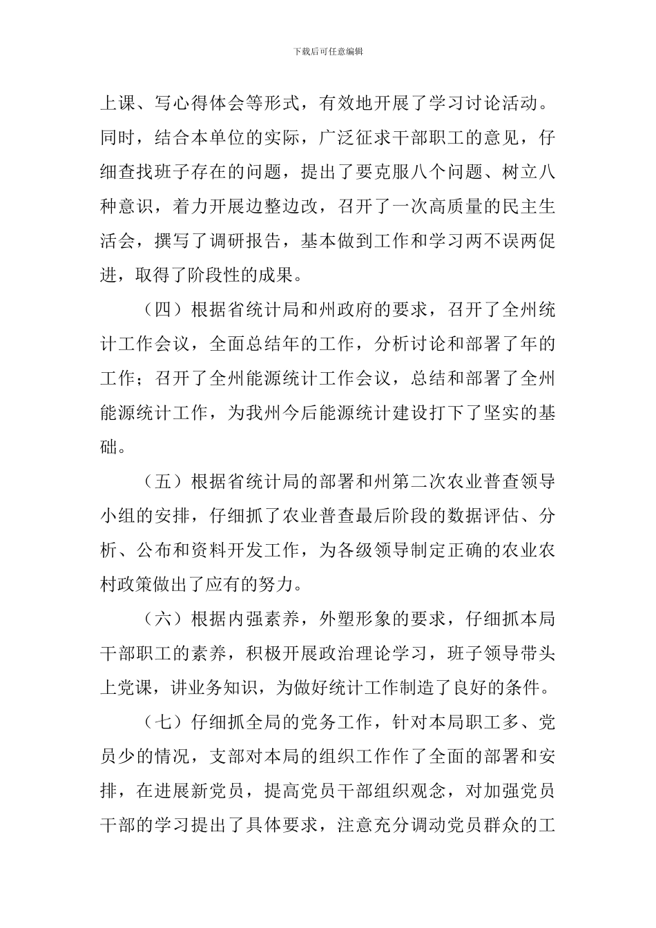 办公室理论学习工作报告_第2页