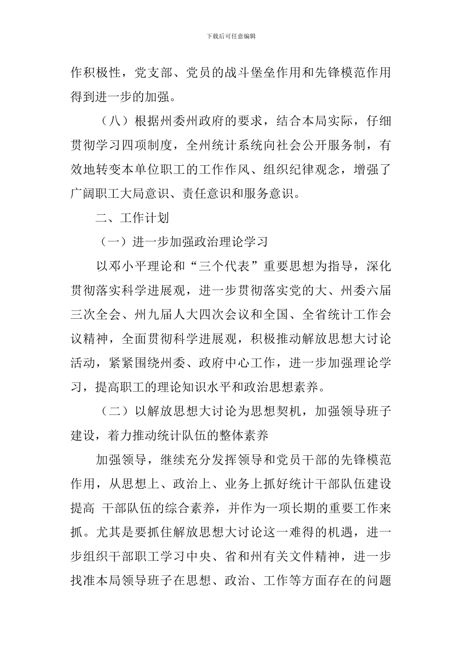 办公室理论学习工作报告_第3页
