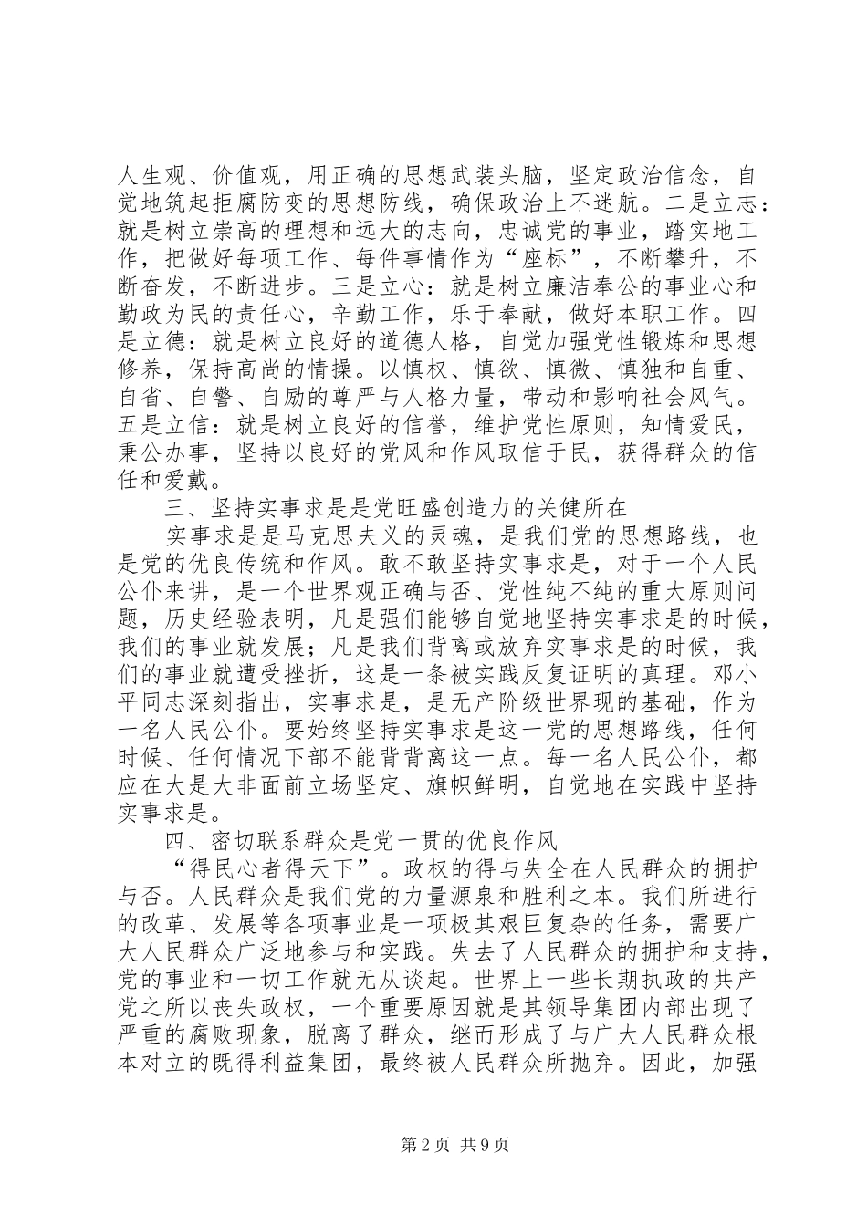 纪律教育学习月心得体会广电系统_第2页