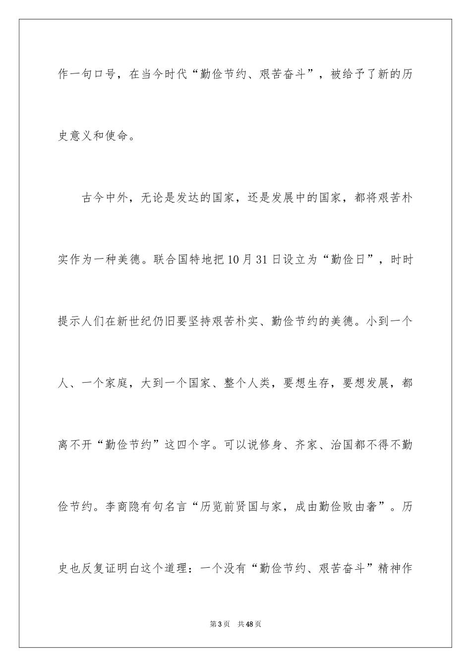 2024勤俭节约演讲稿_619_第3页