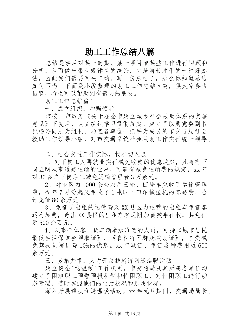 助工工作总结八篇_第1页