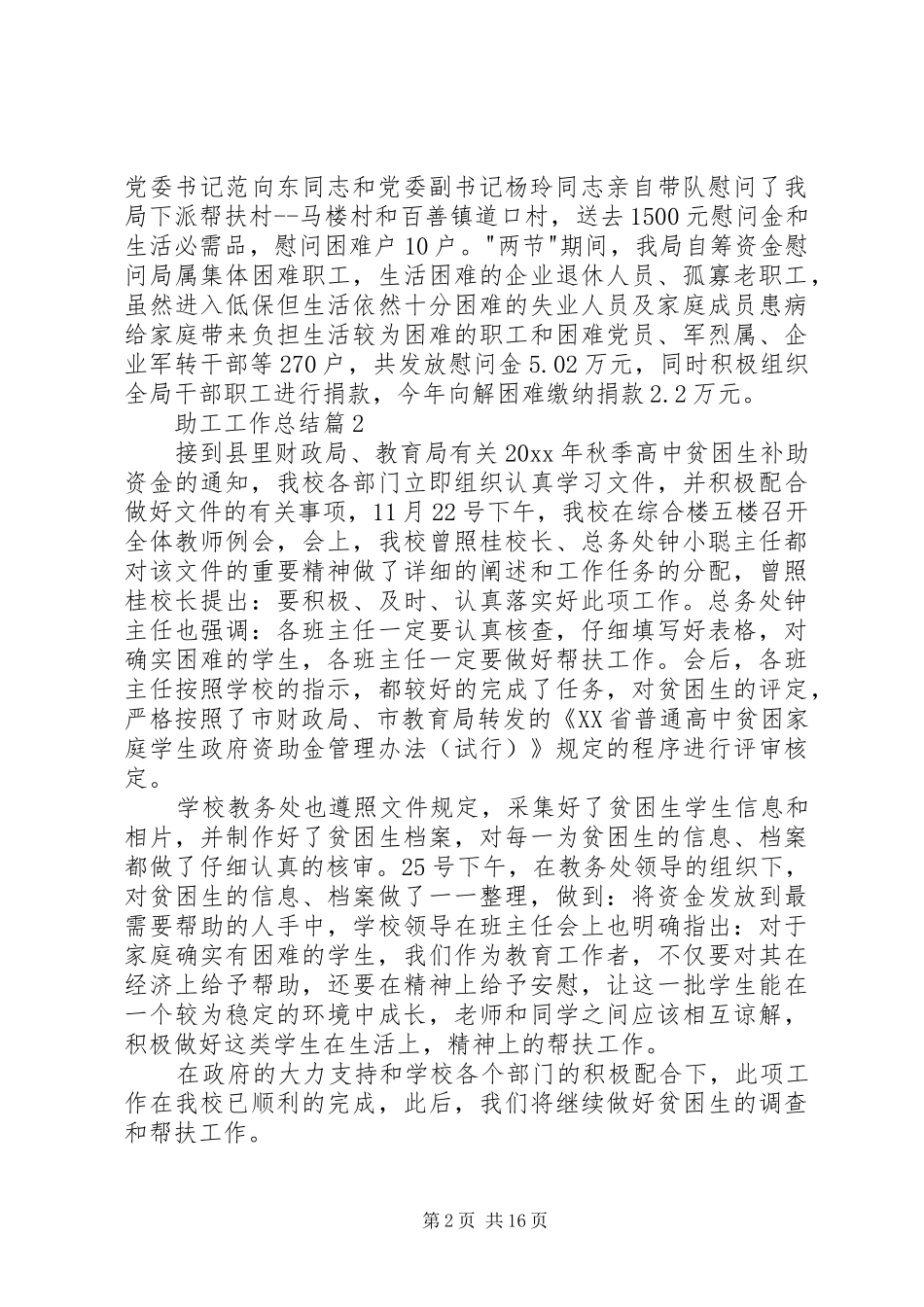 助工工作总结八篇_第2页