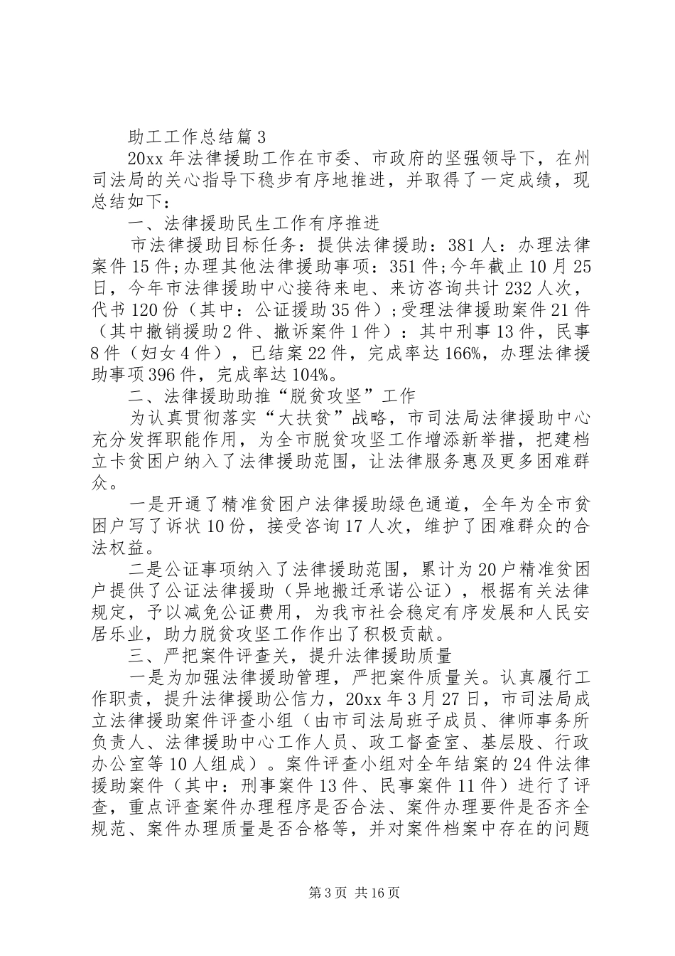 助工工作总结八篇_第3页
