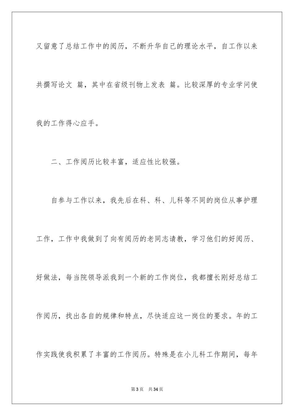 2024医院护士长竞聘演讲稿_7_第3页