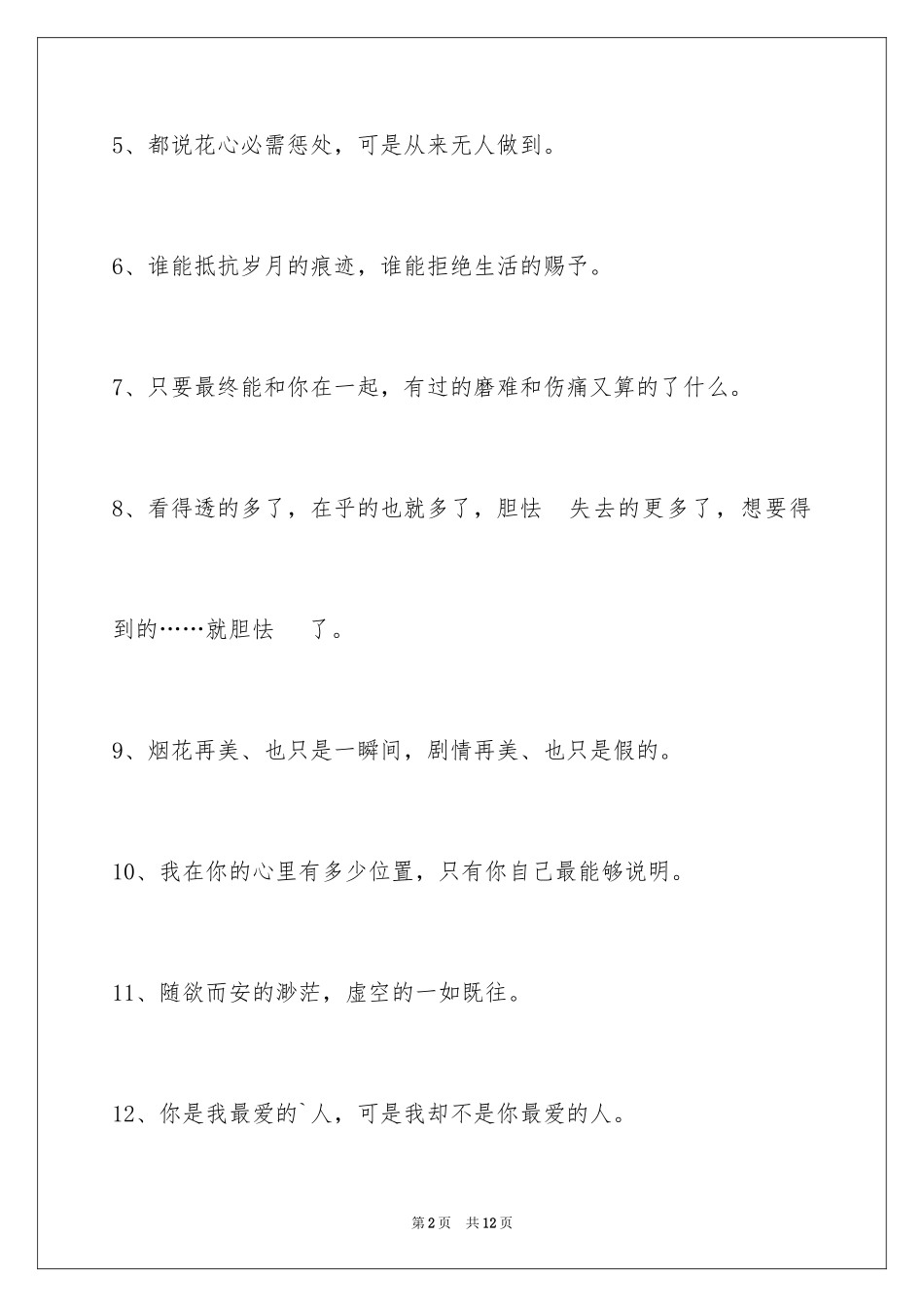 2024唯美悲伤签名86条_4_第2页
