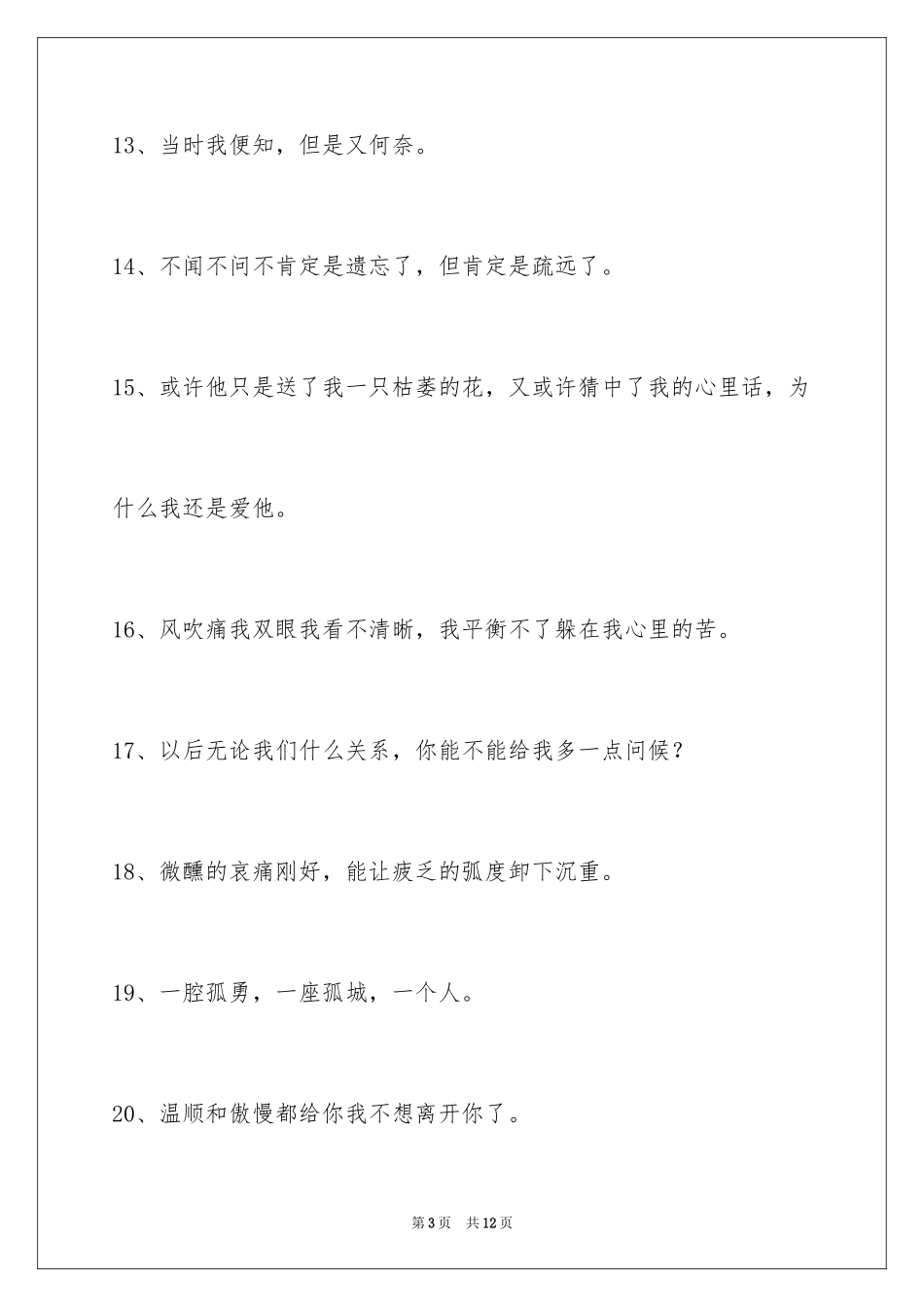 2024唯美悲伤签名86条_4_第3页
