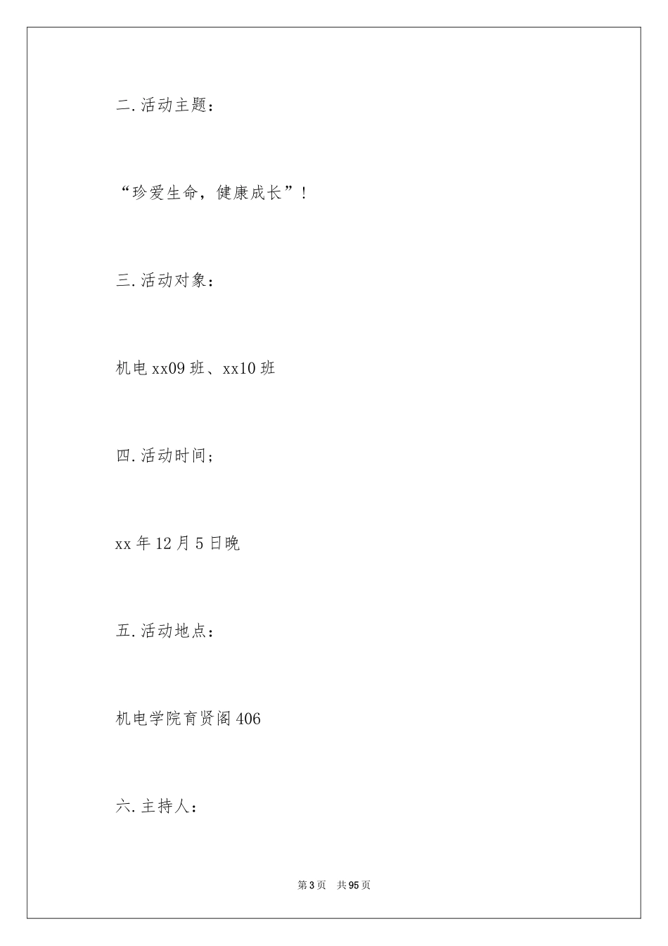 2024团日活动主题策划书_1_第3页