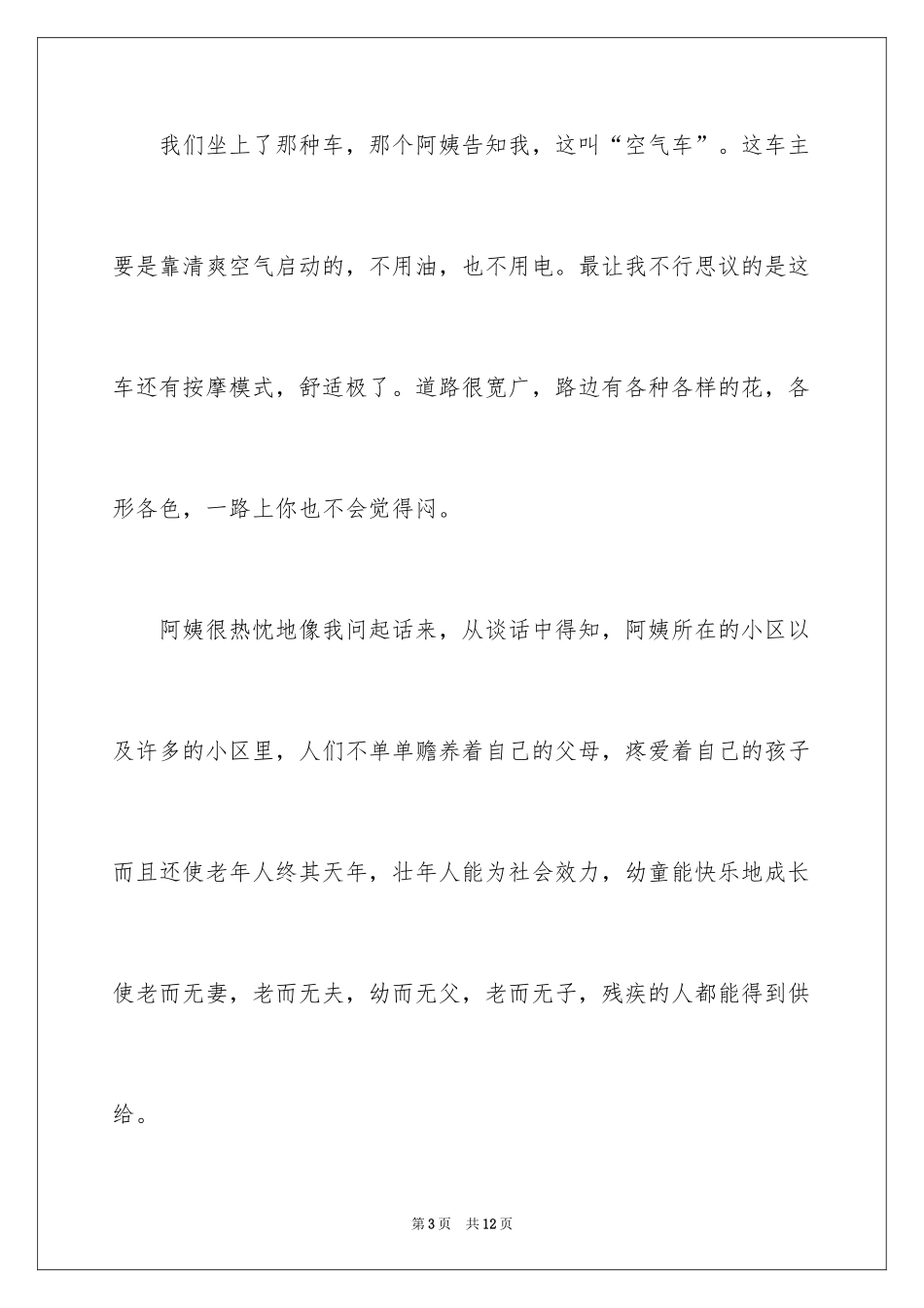 2024六年级想象作文_8_第3页