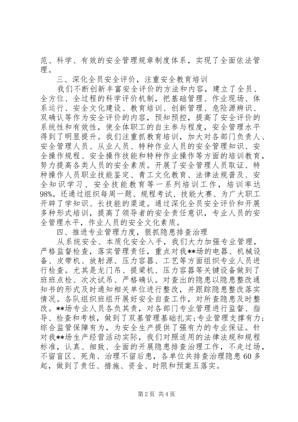 制造企业年终工作总结_第2页