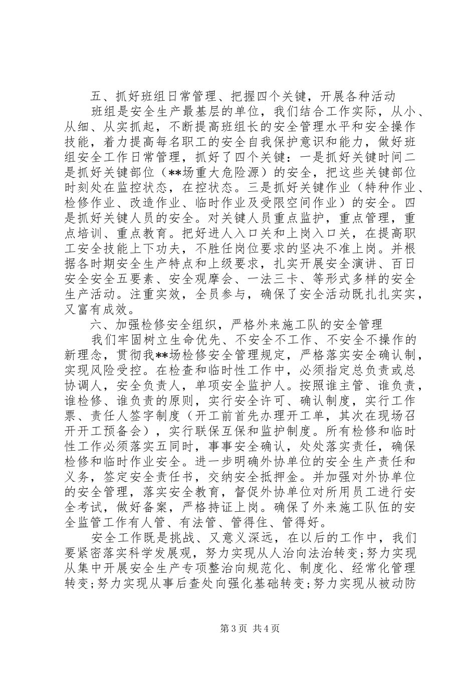 制造企业年终工作总结_第3页