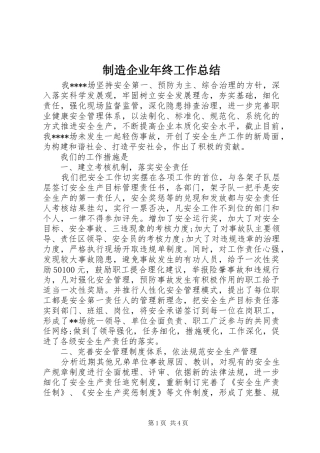 制造企业年终工作总结
