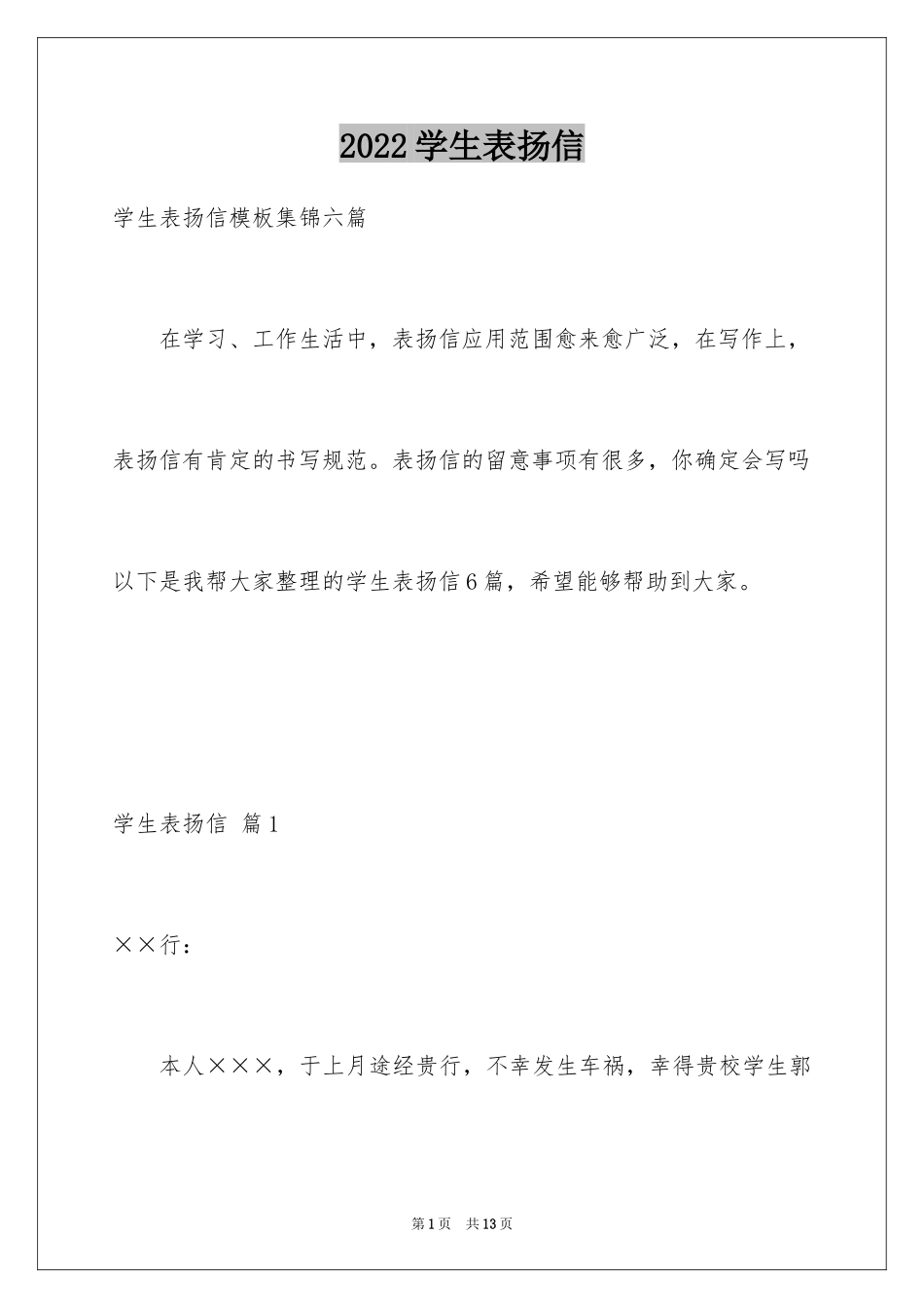 2024学生表扬信_85_第1页