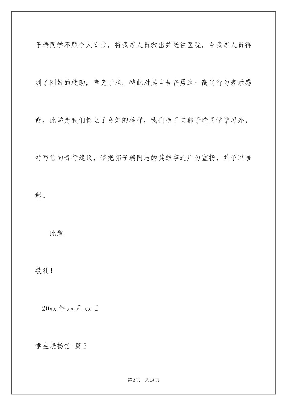 2024学生表扬信_85_第2页