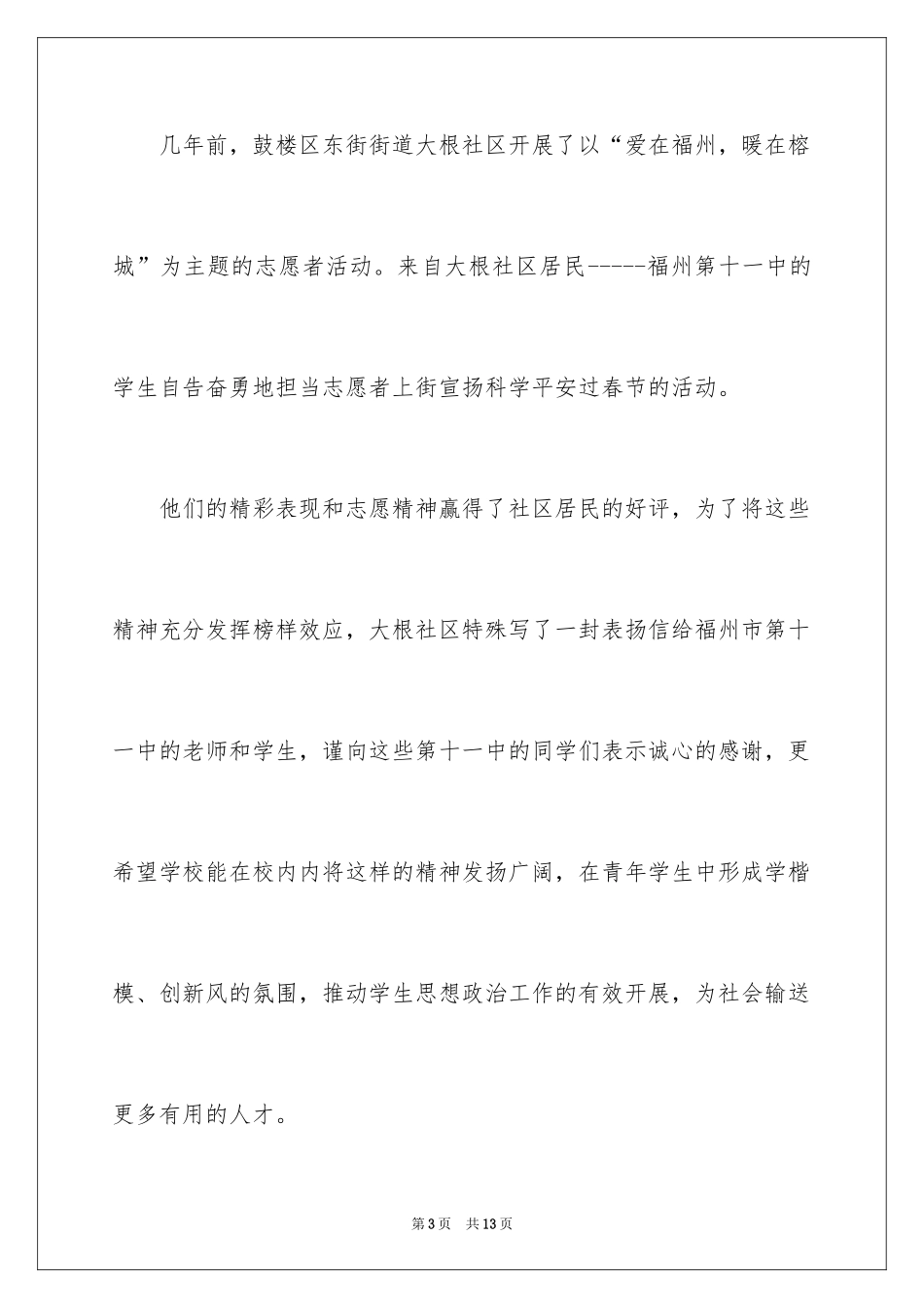 2024学生表扬信_85_第3页