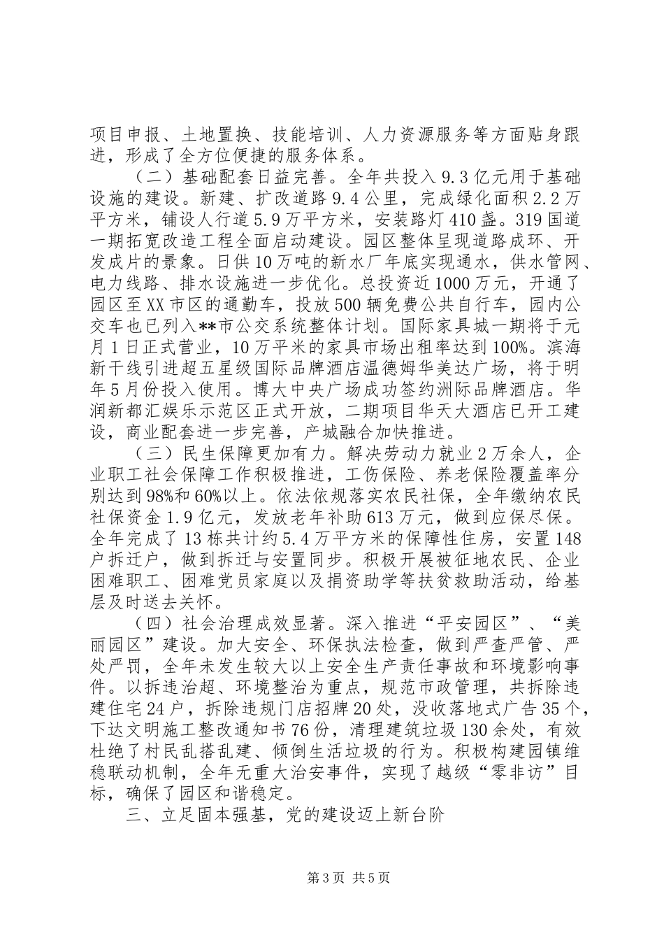 制造产业园区XX年工作总结_第3页