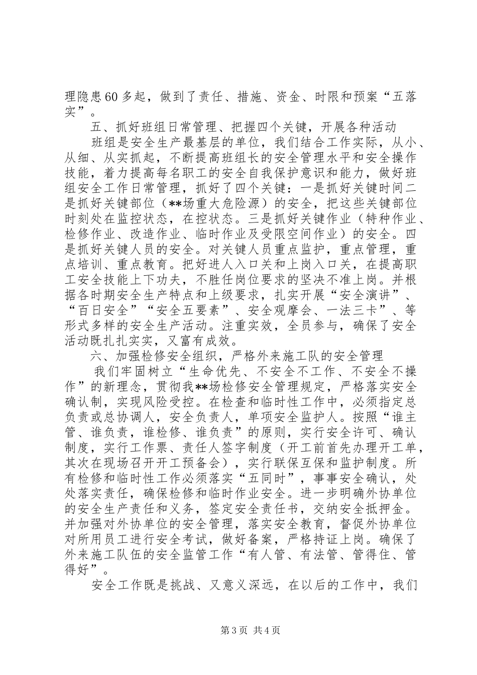 制造企业年度工作总结范文_第3页