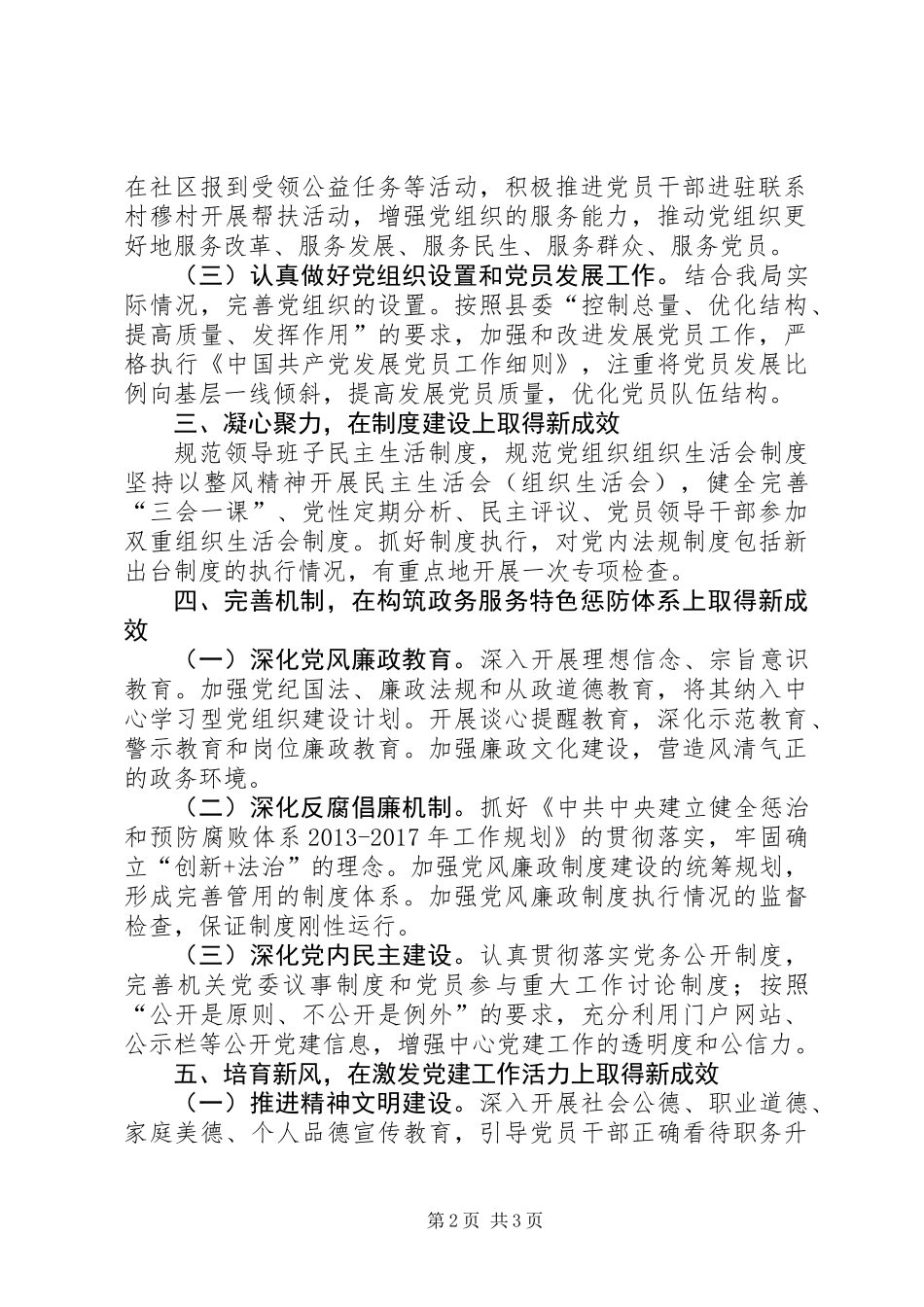 XX年林业局党建工作意见_第2页