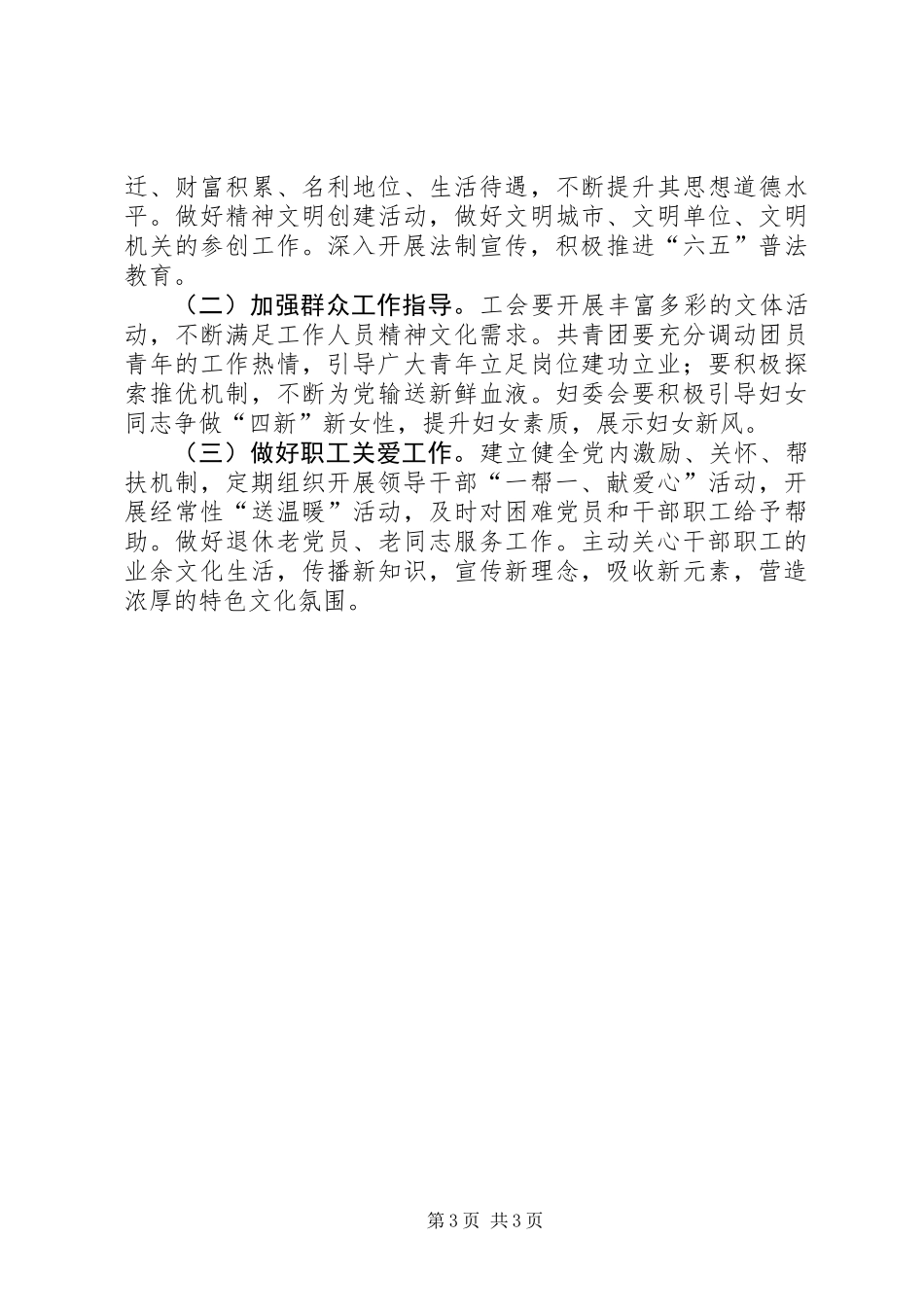 XX年林业局党建工作意见_第3页