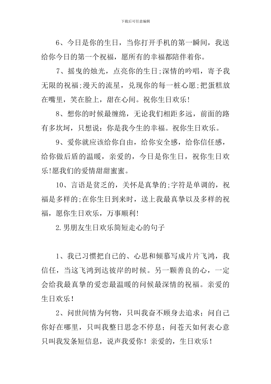 男朋友生日快乐简短走心的句子_第2页