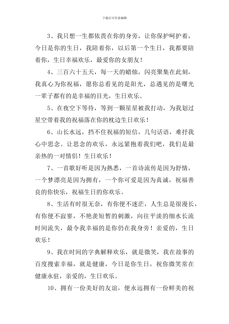 男朋友生日快乐简短走心的句子_第3页