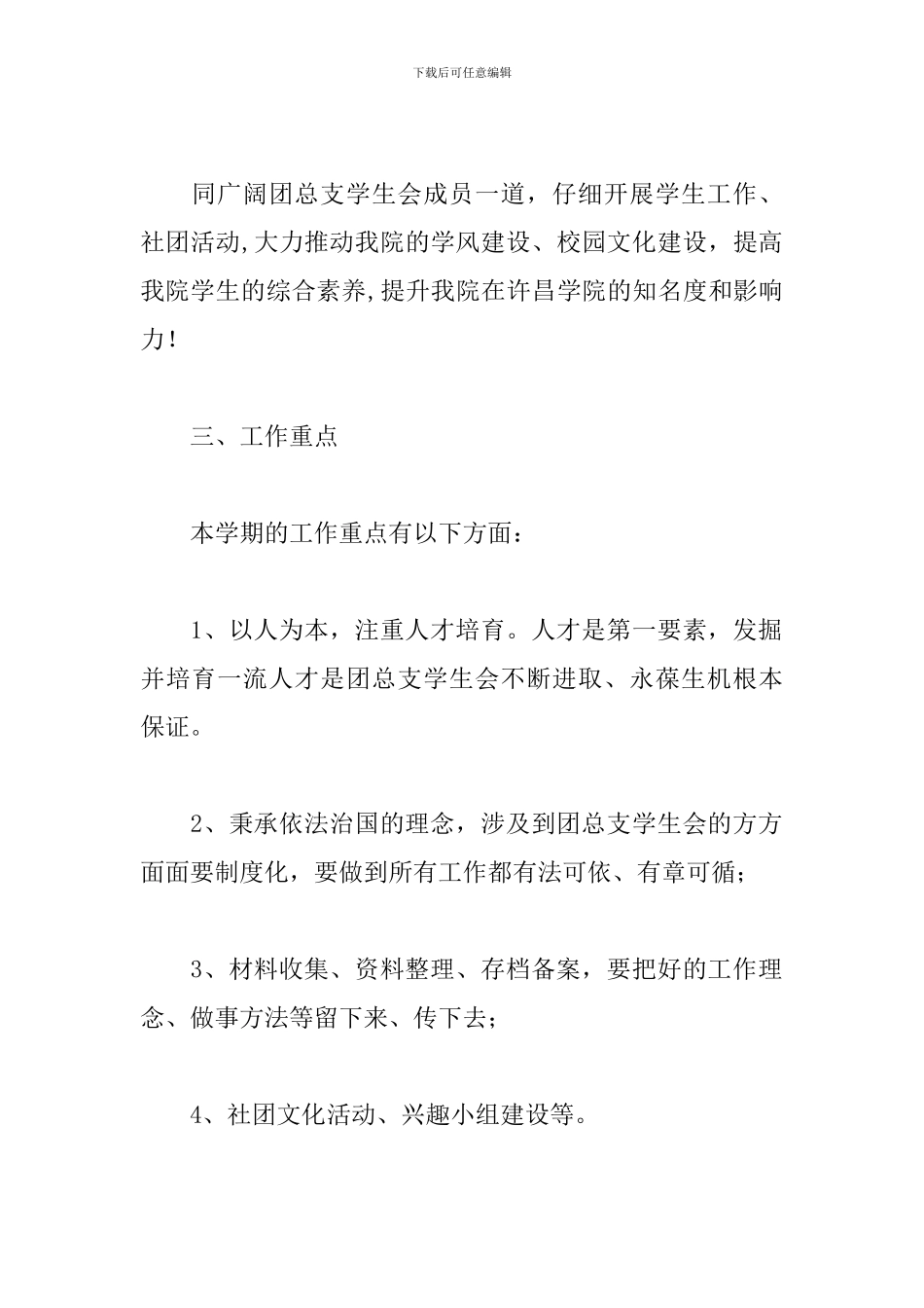 学院学生会副主席工作计划_第2页