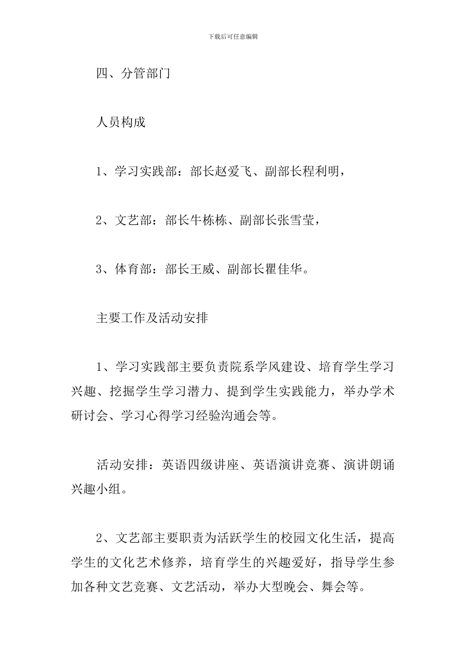 学院学生会副主席工作计划_第3页