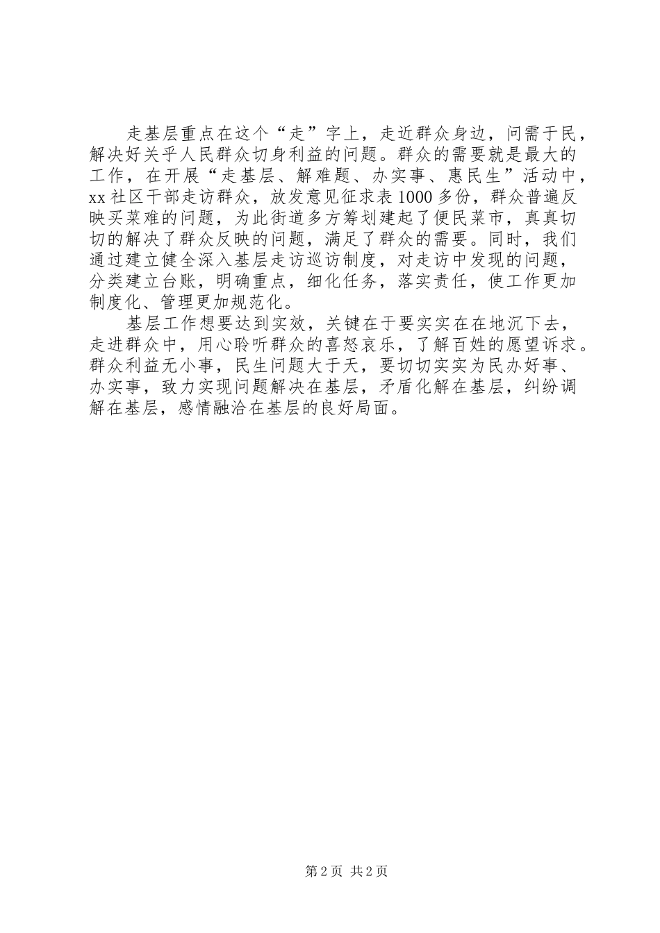 基层干部“走基层”活动心得体会_第2页