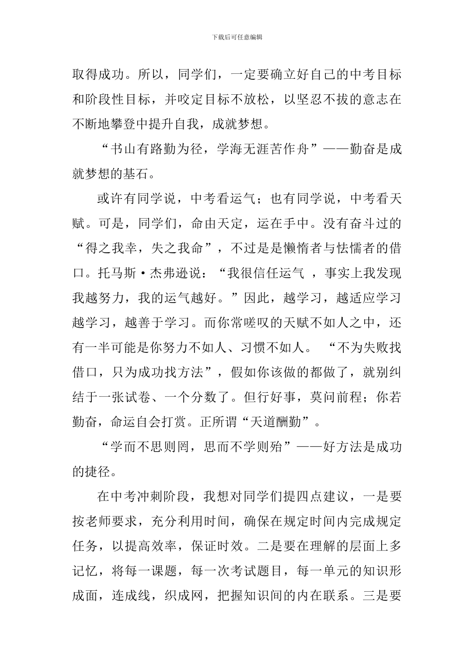 教师代表2024中考百日誓师大会发言稿_第2页