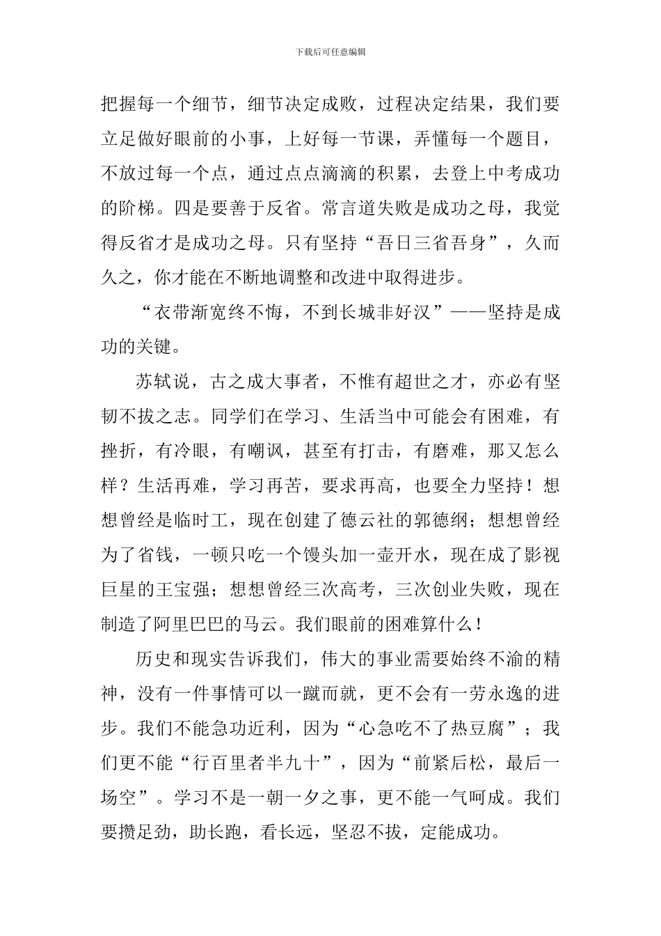 教师代表2024中考百日誓师大会发言稿_第3页
