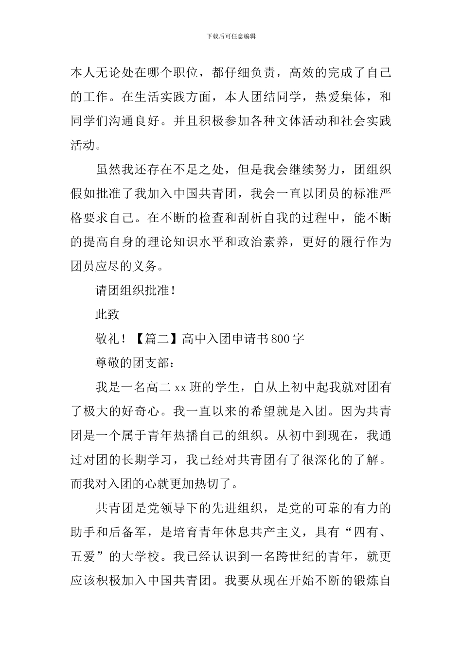 高中入团申请书800字5篇_第2页