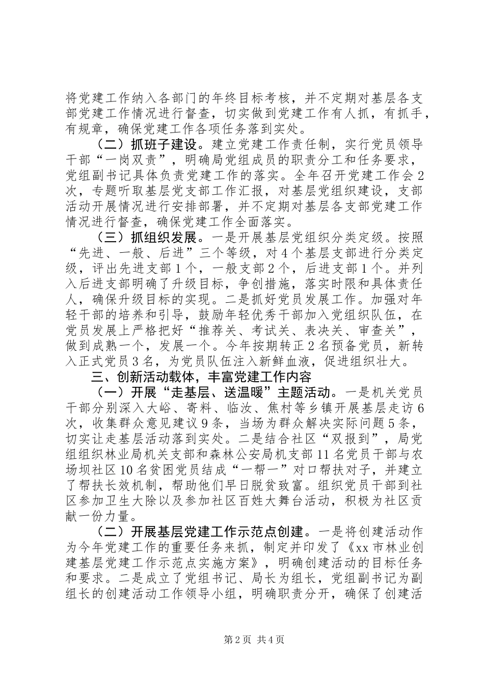 XX年林业局党务工作总结_第2页