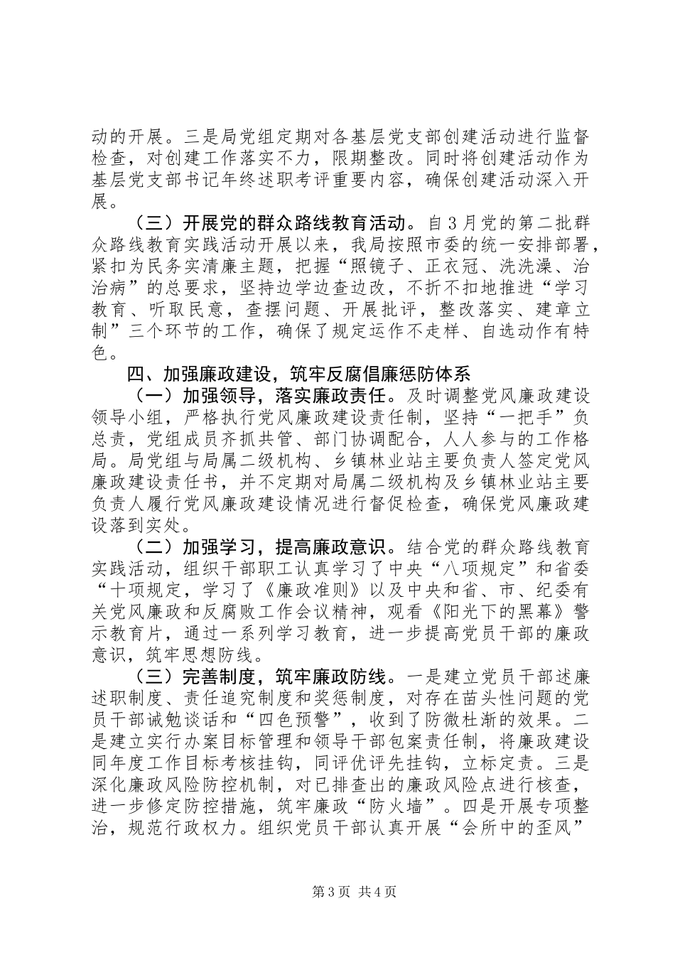 XX年林业局党务工作总结_第3页