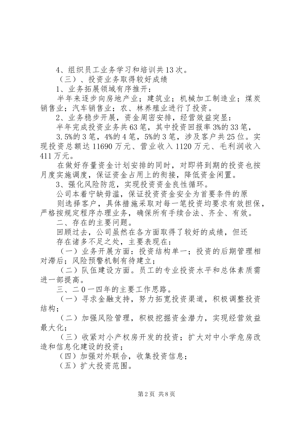 制造业年终总结_第2页